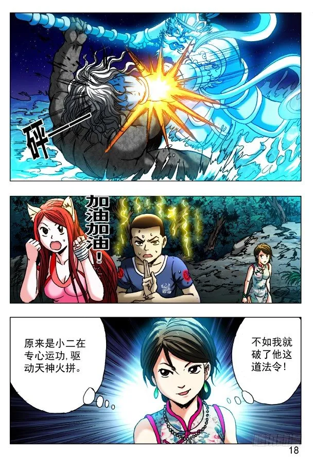 376 小狐狸吃亏了 第3页