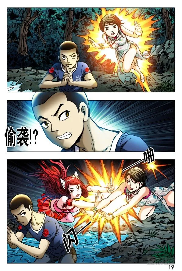 376 小狐狸吃亏了 第4页