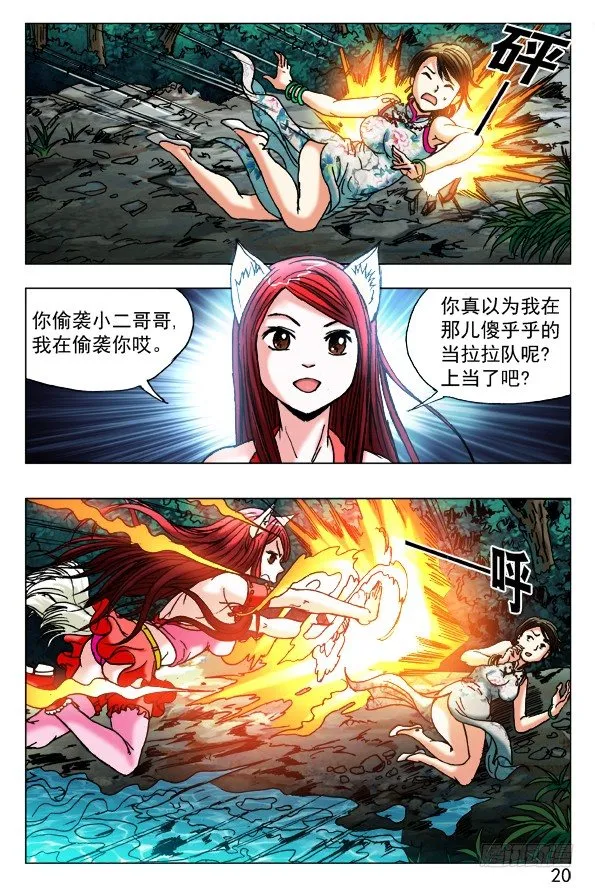 376 小狐狸吃亏了 第5页