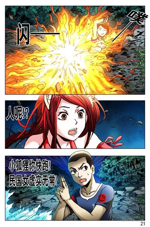 376 小狐狸吃亏了 第6页