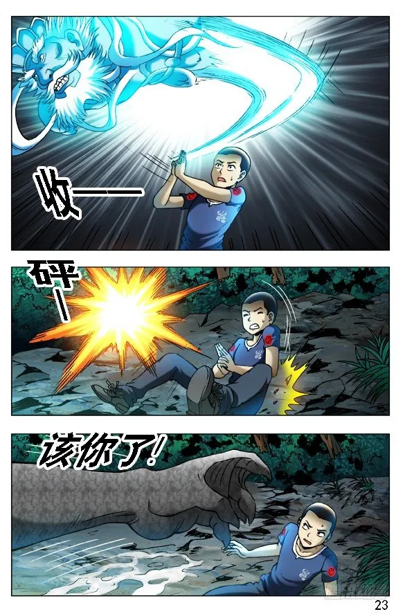 376 小狐狸吃亏了 第8页