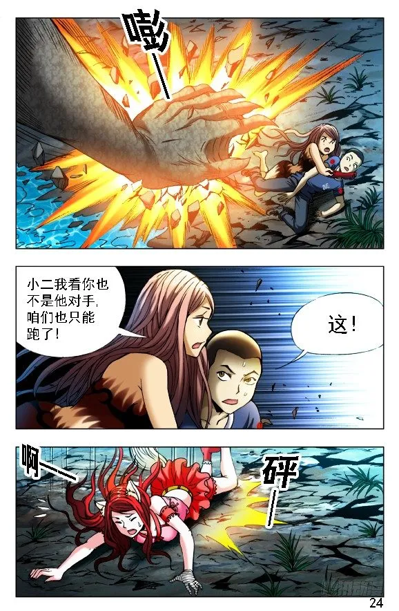 376 小狐狸吃亏了 第9页