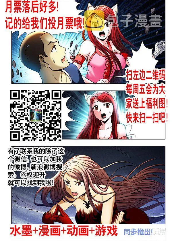376 小狐狸吃亏了 第10页