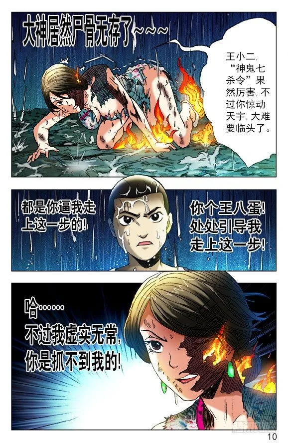 378 七杀令第五式 第7页