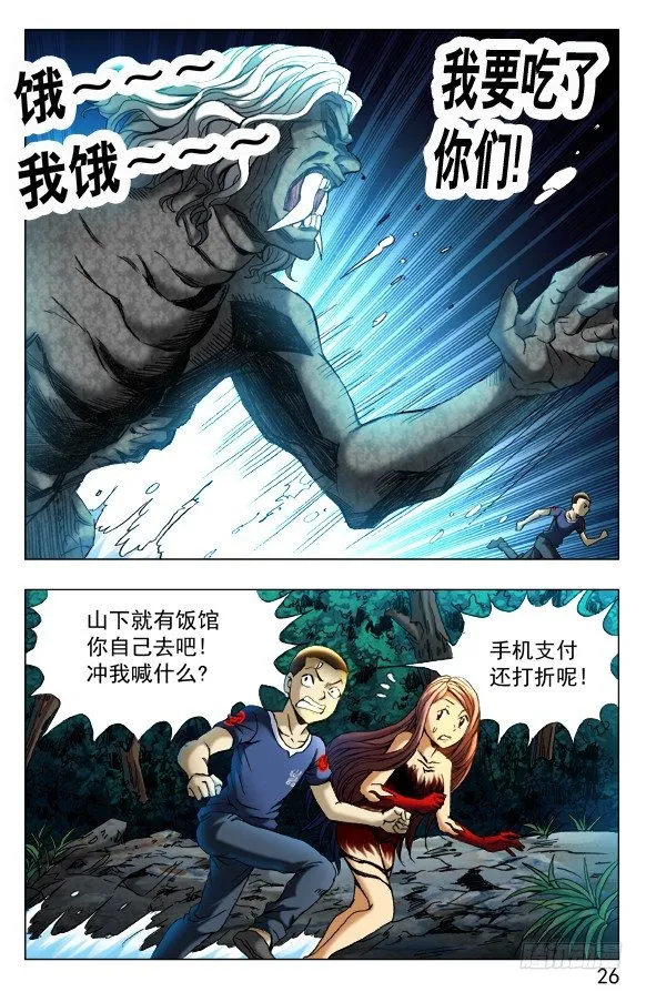 373 巨人 第5页