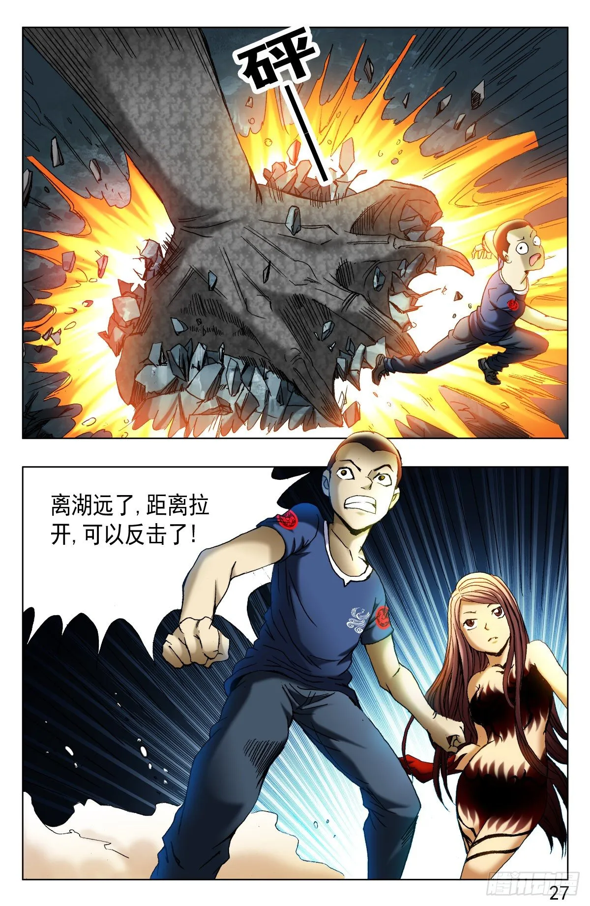 373 巨人 第6页