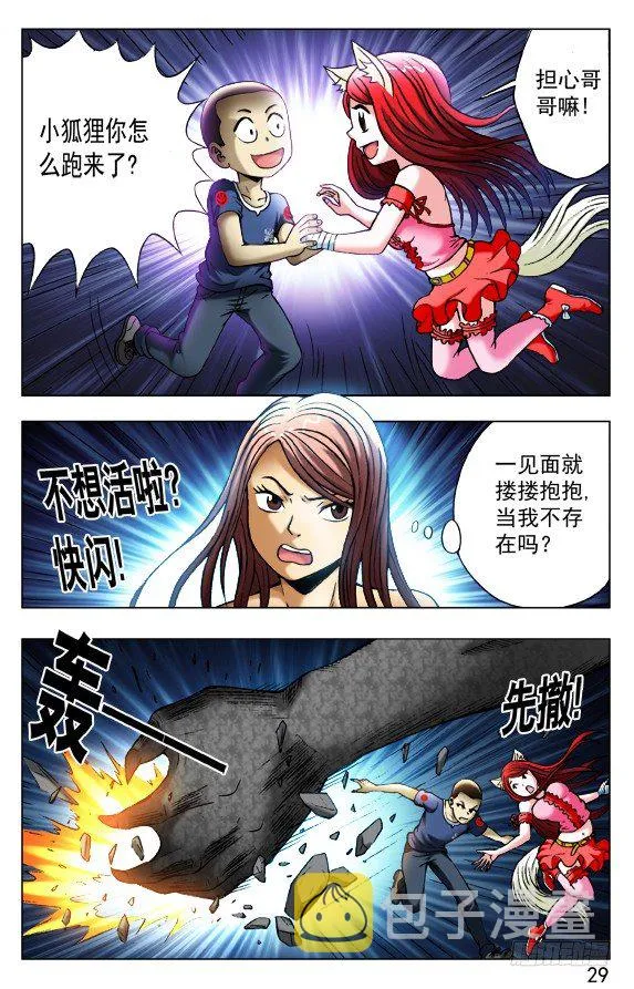373 巨人 第8页