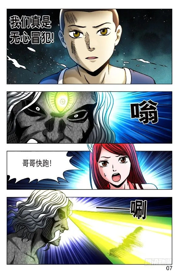 374 上古大神 第8页