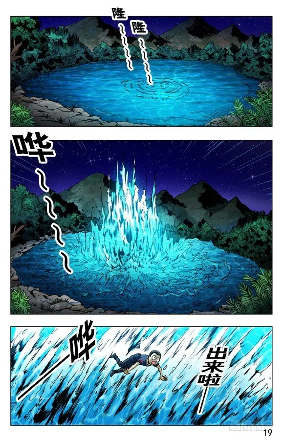 372 破棺而出 第6页
