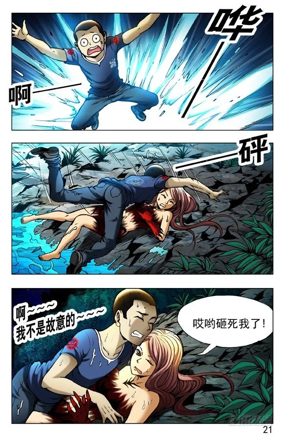 372 破棺而出 第8页