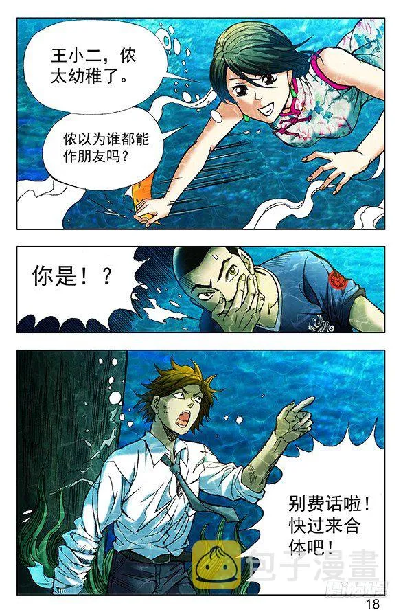 364 骗杀王小二 第1页