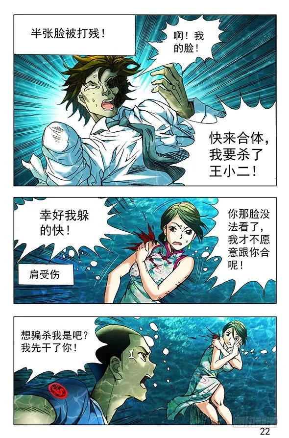 364 骗杀王小二 第5页