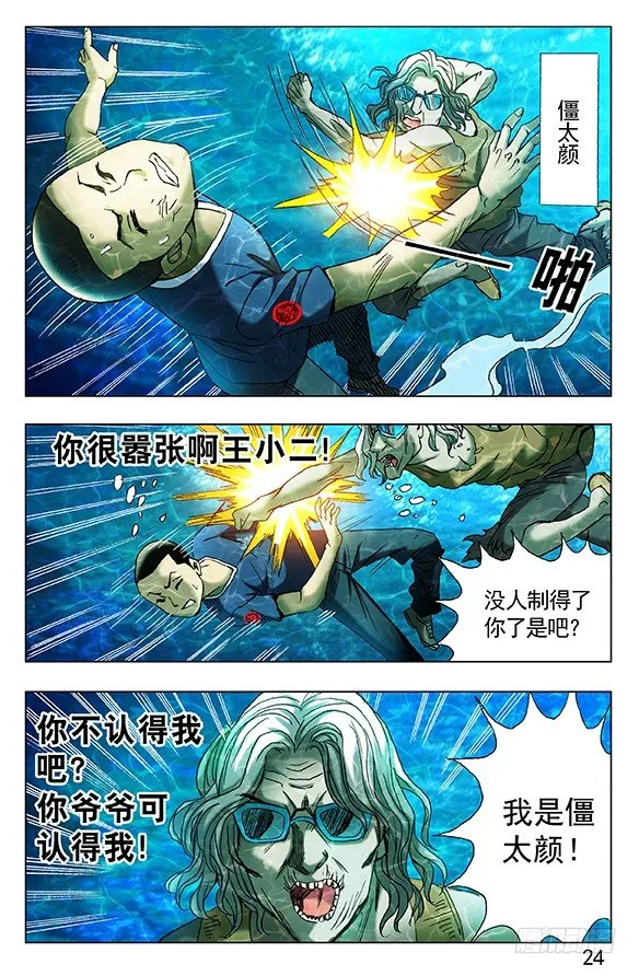 364 骗杀王小二 第7页
