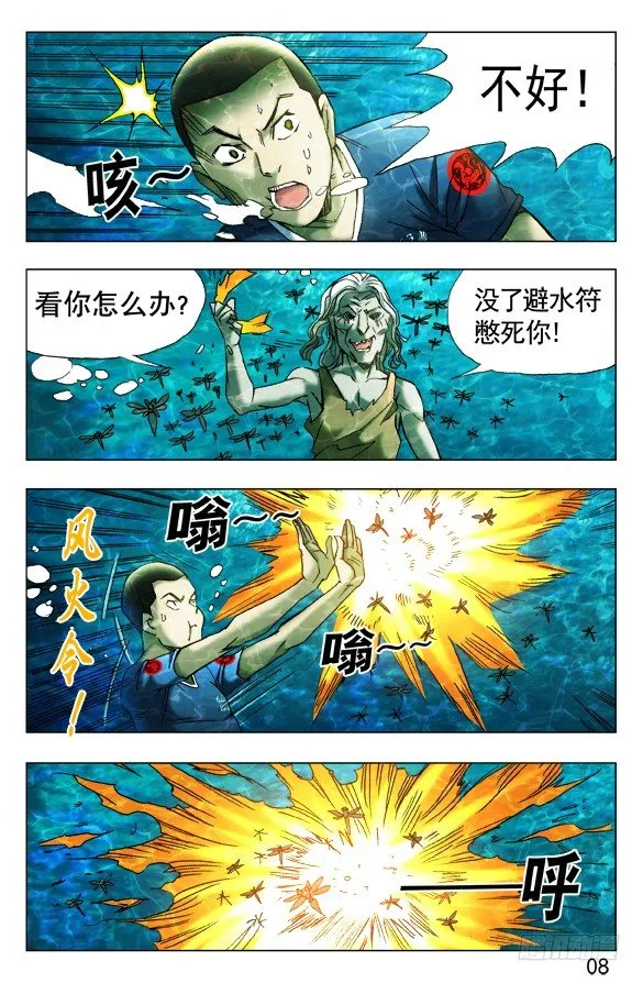 366 壮士断臂 第5页