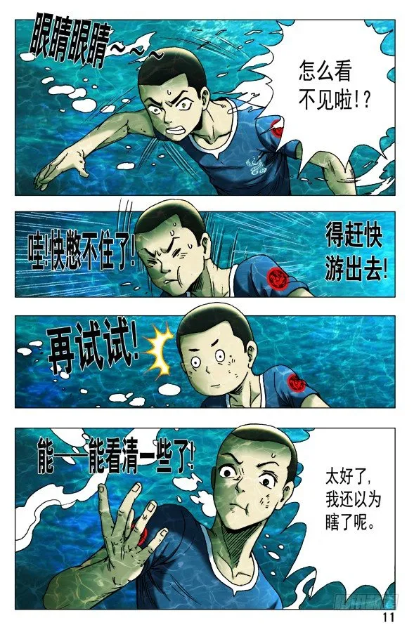 366 壮士断臂 第8页