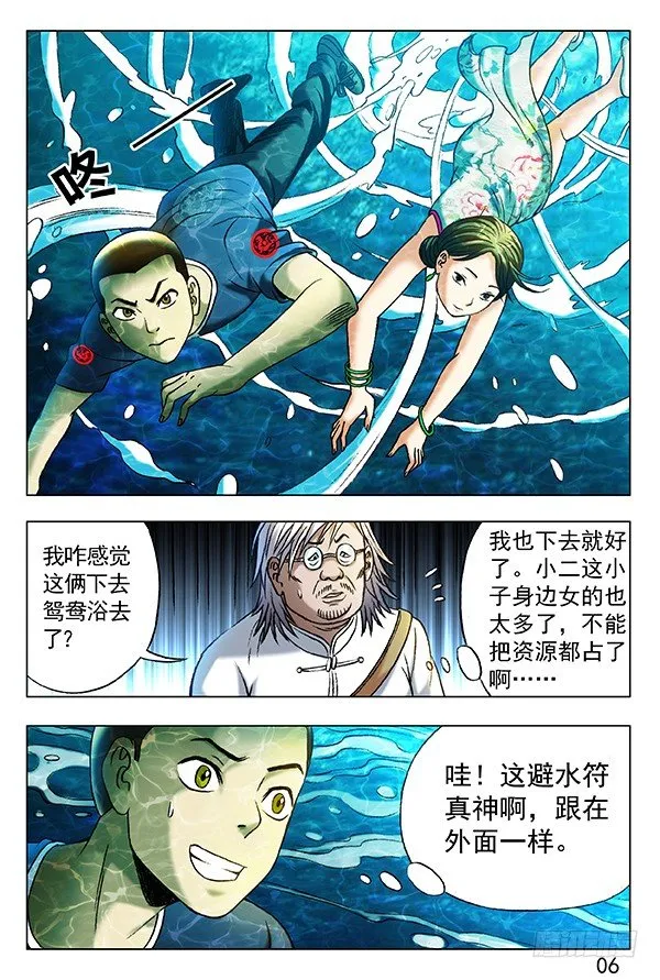361 水边长大的孩子 第5页