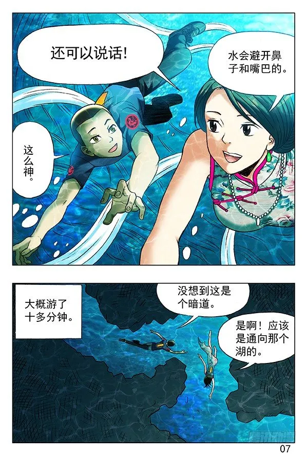 361 水边长大的孩子 第6页