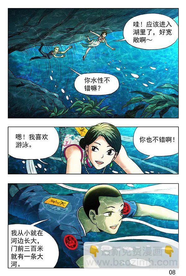 361 水边长大的孩子 第7页