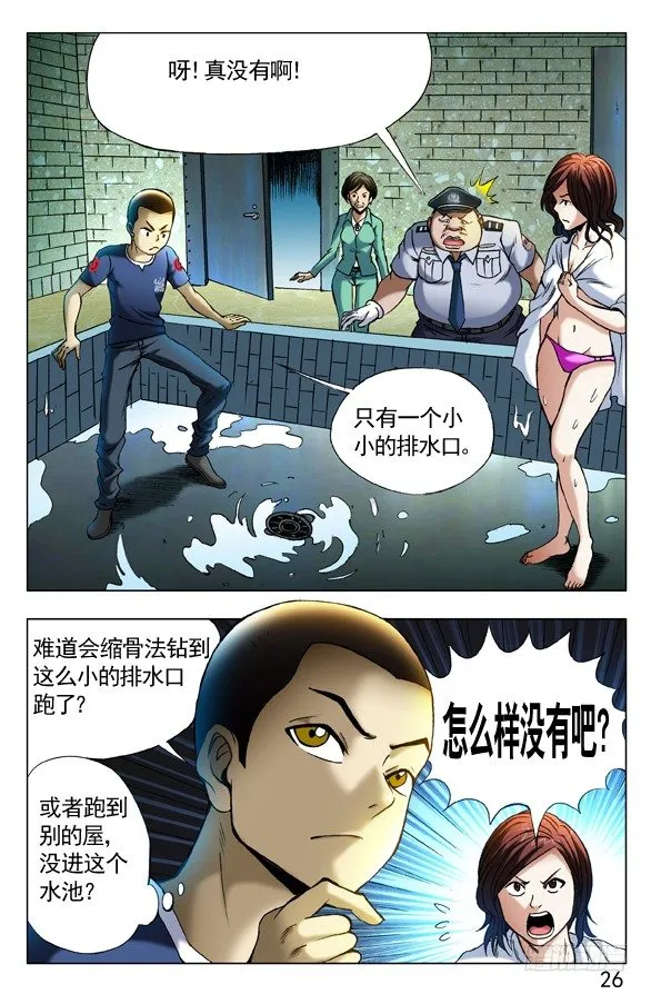 360 潜入湖底 第3页