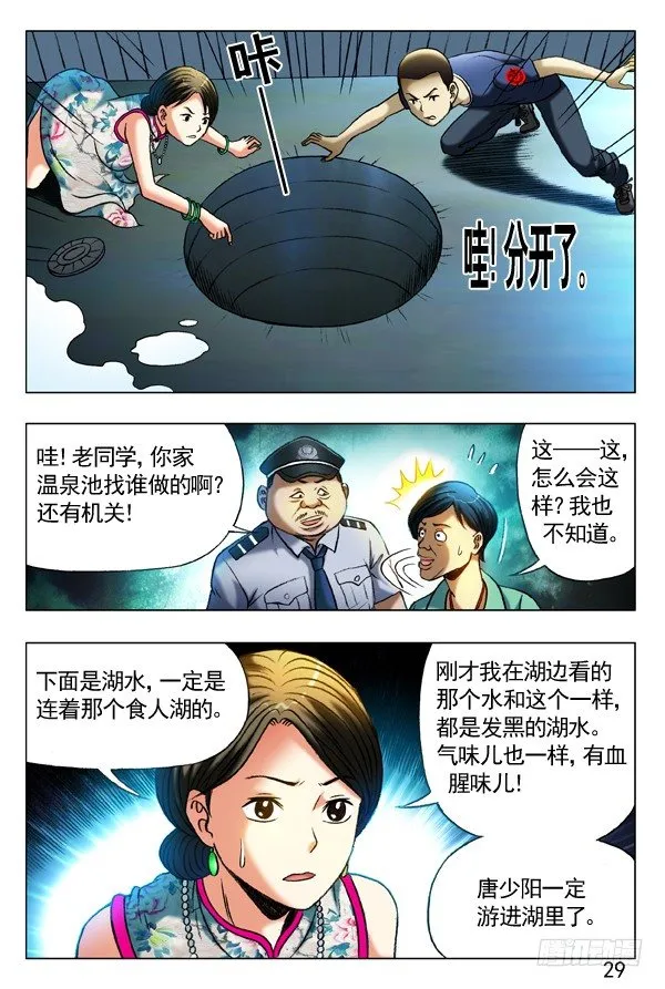 360 潜入湖底 第6页