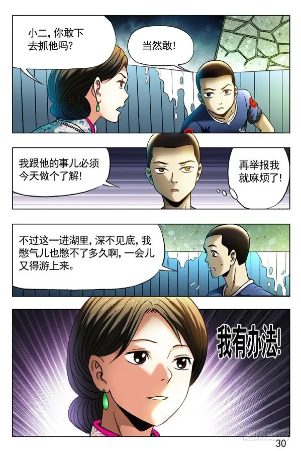 360 潜入湖底 第7页