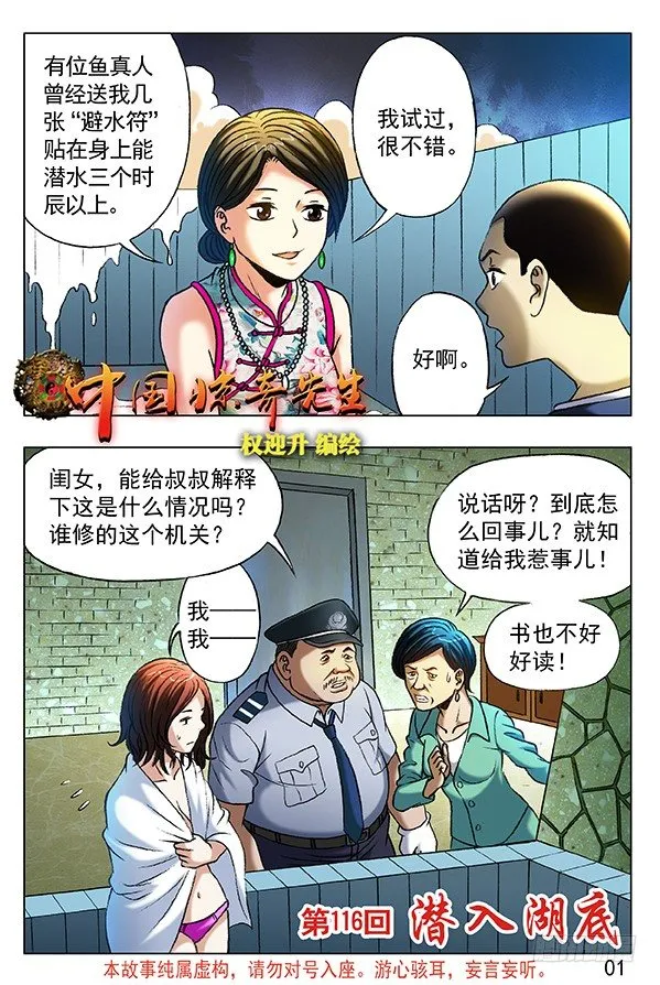 360 潜入湖底 第8页