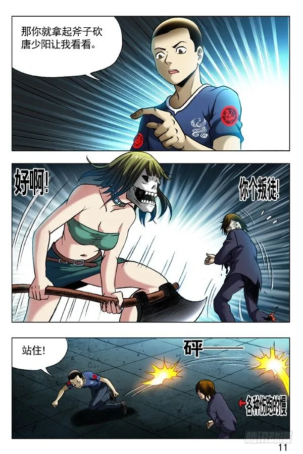 358 诡计多端 第4页