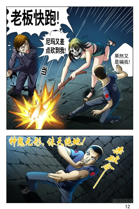358 诡计多端 第5页