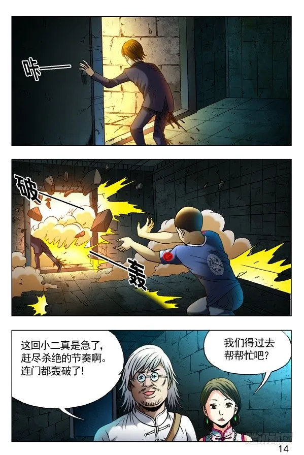 358 诡计多端 第7页