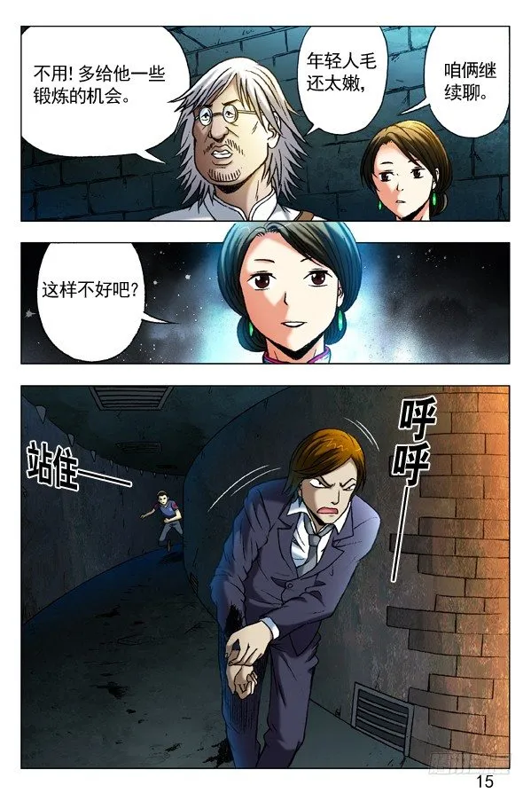 358 诡计多端 第8页
