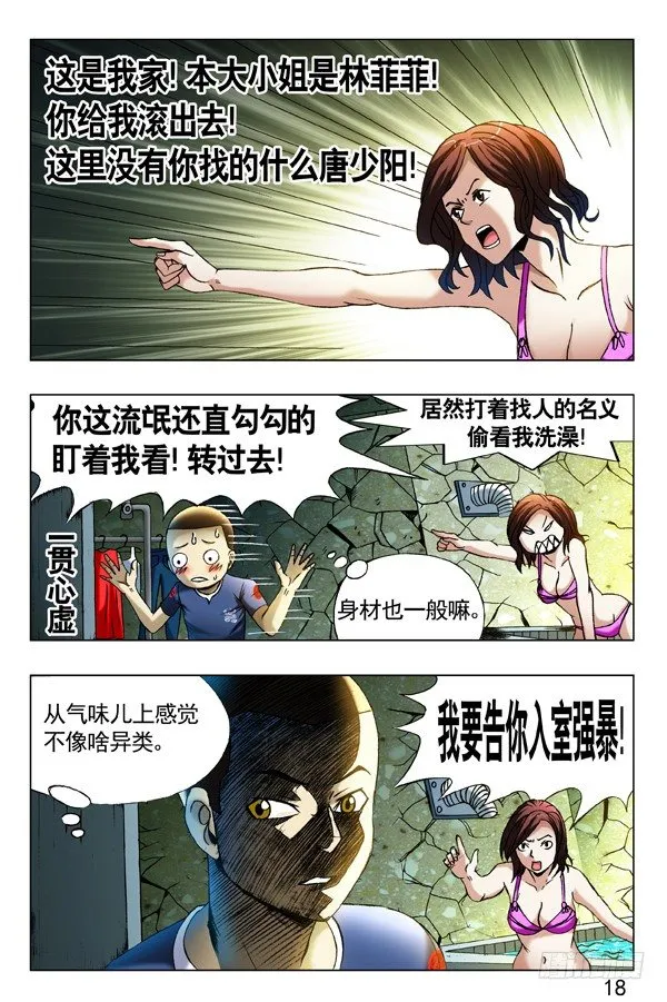 359 自作多情 第3页
