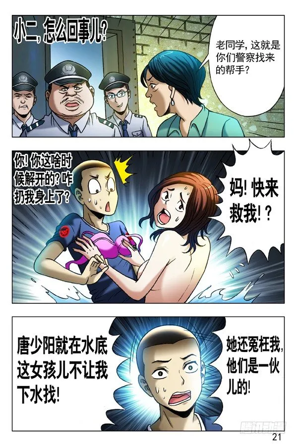 359 自作多情 第6页