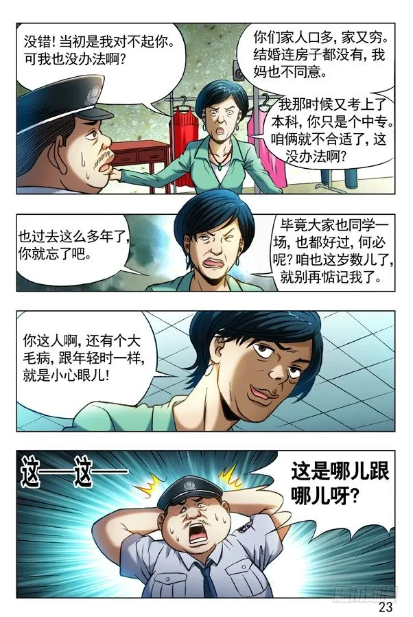 359 自作多情 第8页