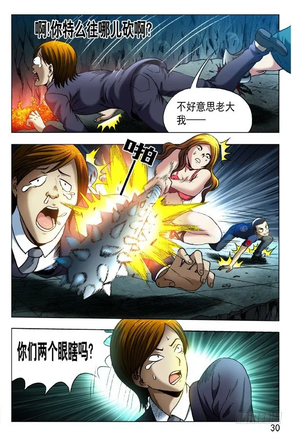 第357话 猪队友 第1页