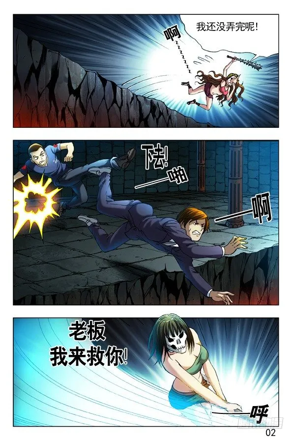 第357话 猪队友 第3页