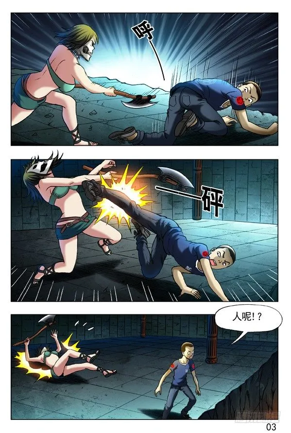 第357话 猪队友 第4页