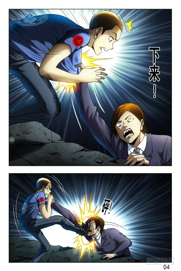 第357话 猪队友 第5页