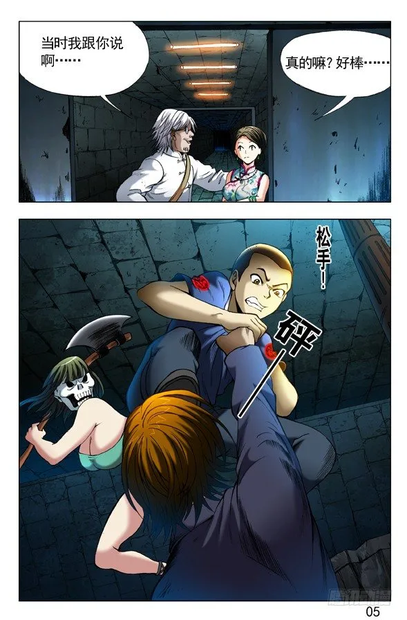 第357话 猪队友 第6页