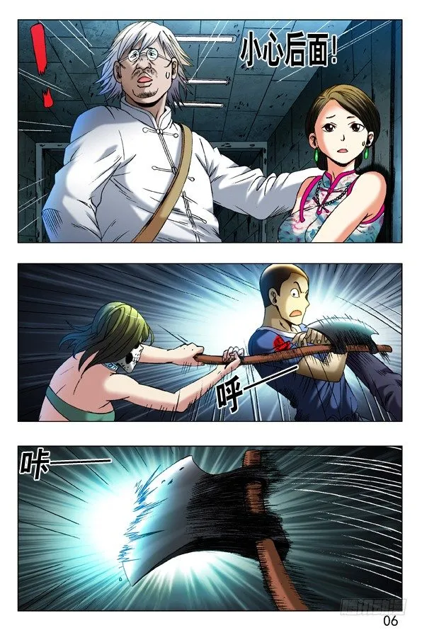第357话 猪队友 第7页