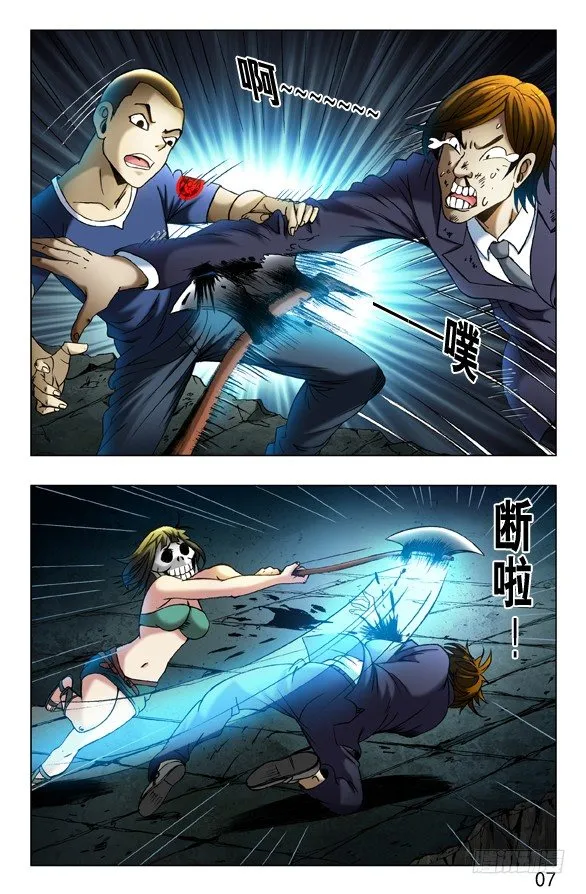 第357话 猪队友 第8页
