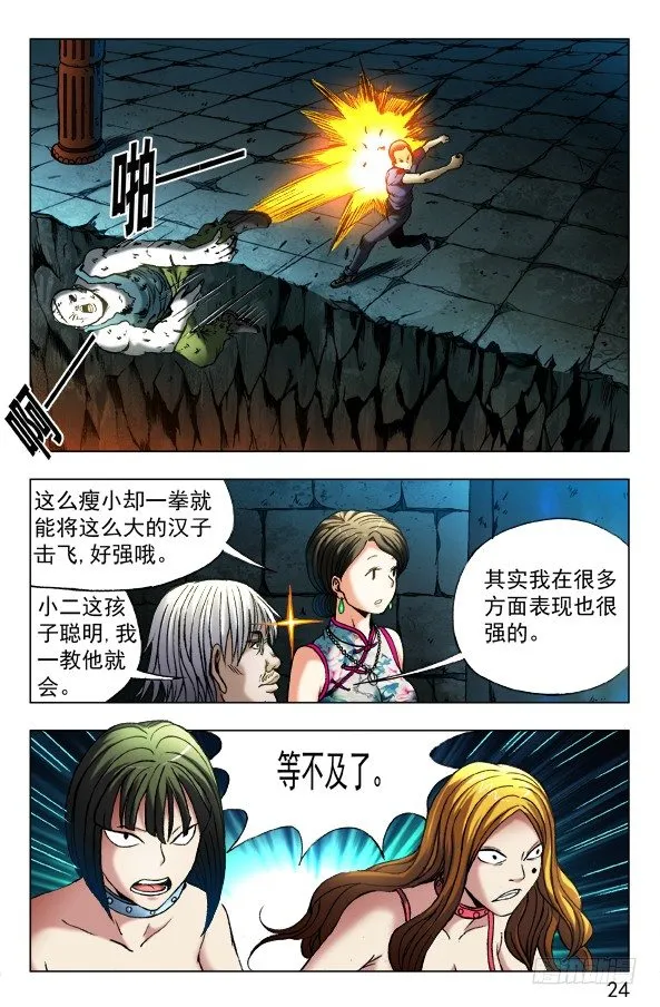第356话 大长腿 第3页
