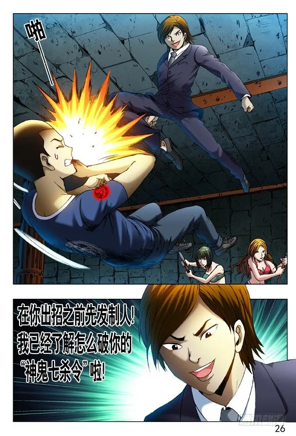 第356话 大长腿 第5页
