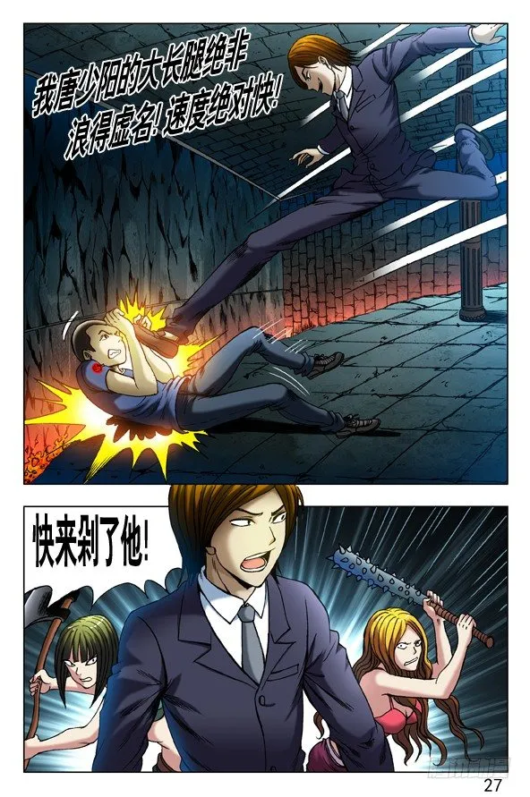 第356话 大长腿 第6页
