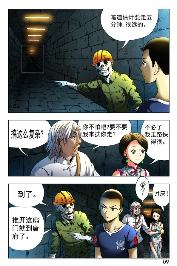 354 人心叵测 第4页