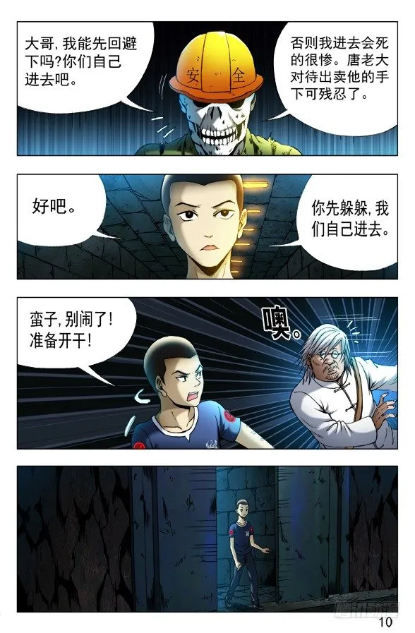 354 人心叵测 第5页