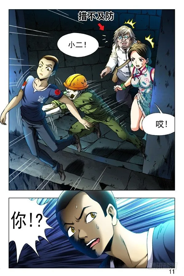 354 人心叵测 第6页