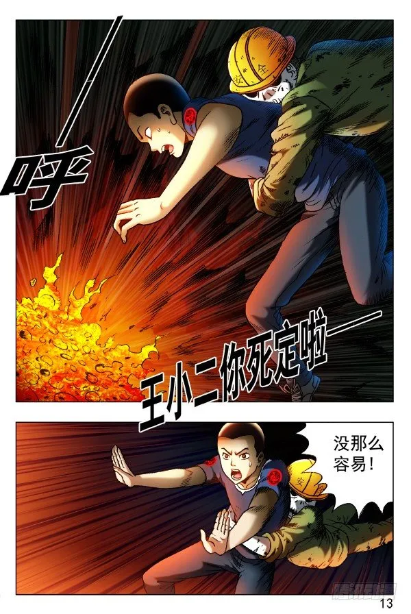 354 人心叵测 第8页
