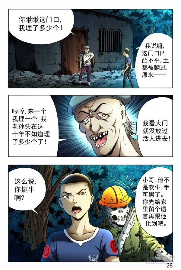 353 埋尸匠 第2页