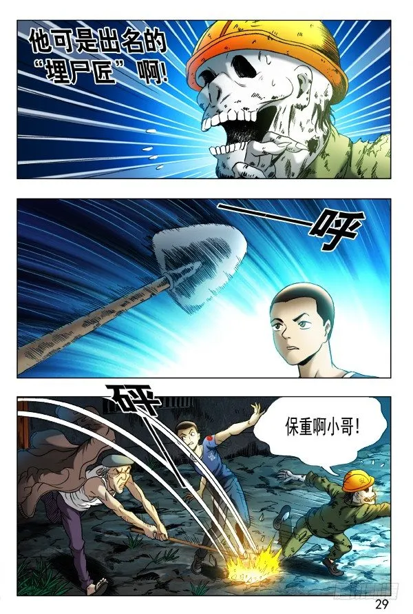 353 埋尸匠 第3页