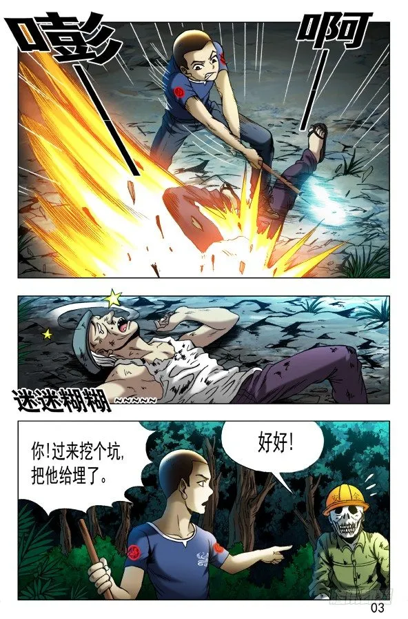 353 埋尸匠 第7页